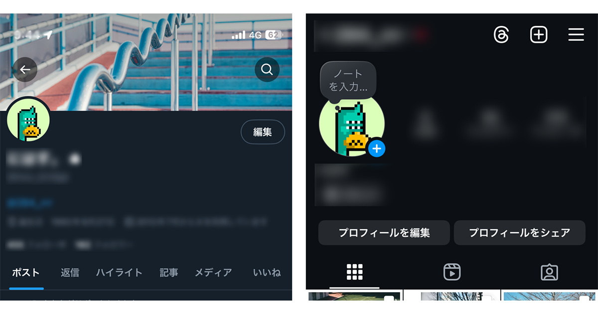 購入したNFTを設定したSNSプロフィール画面